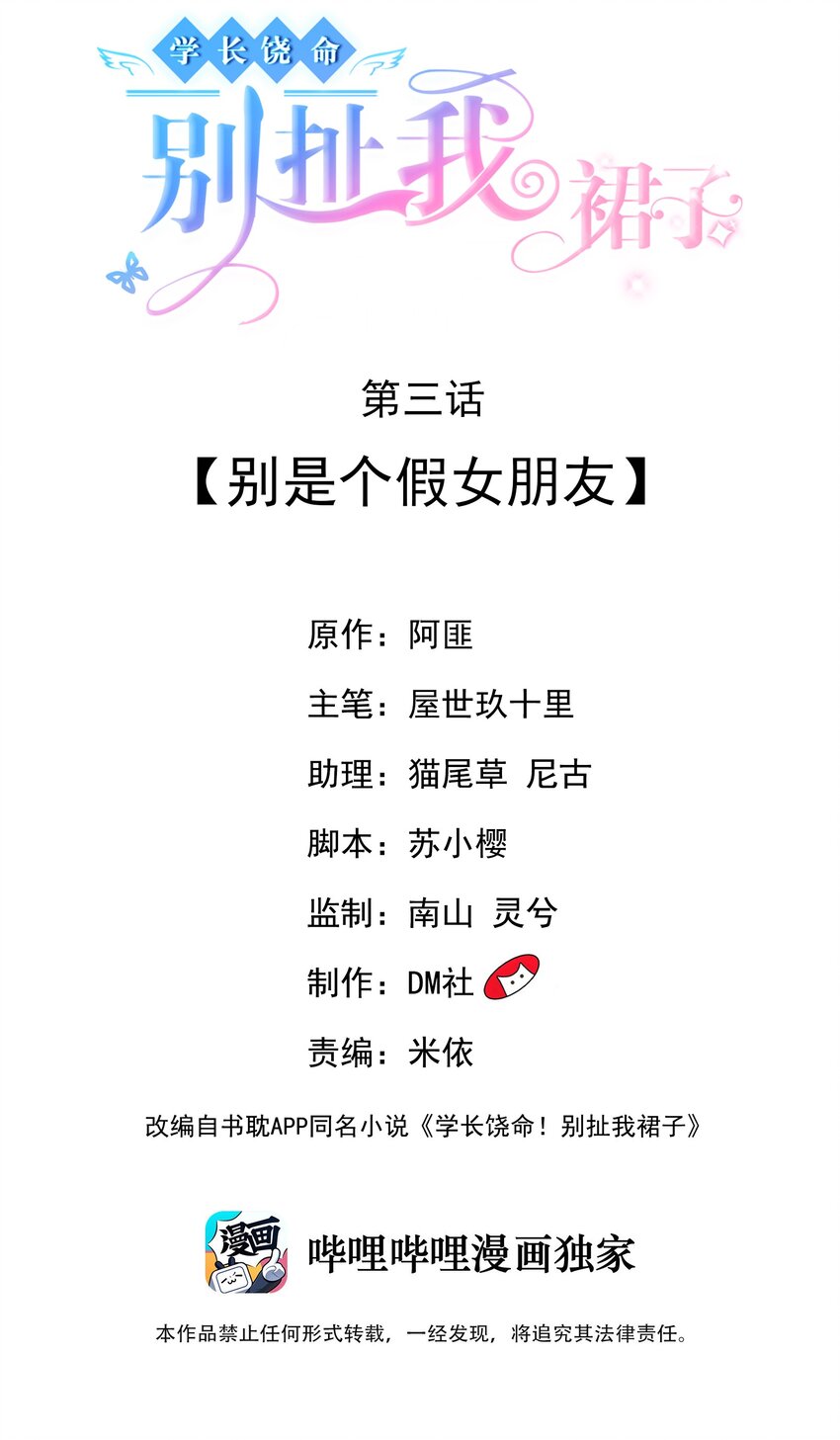 003 别是个假女朋友-第3话