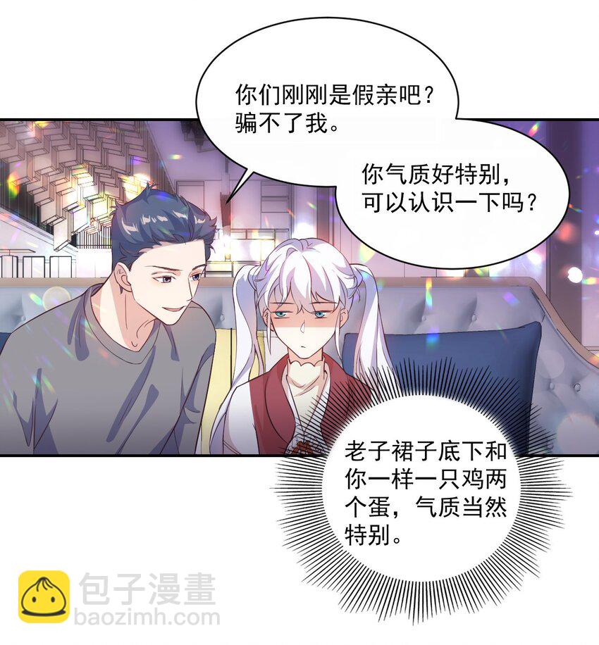 003 别是个假女朋友-第3话