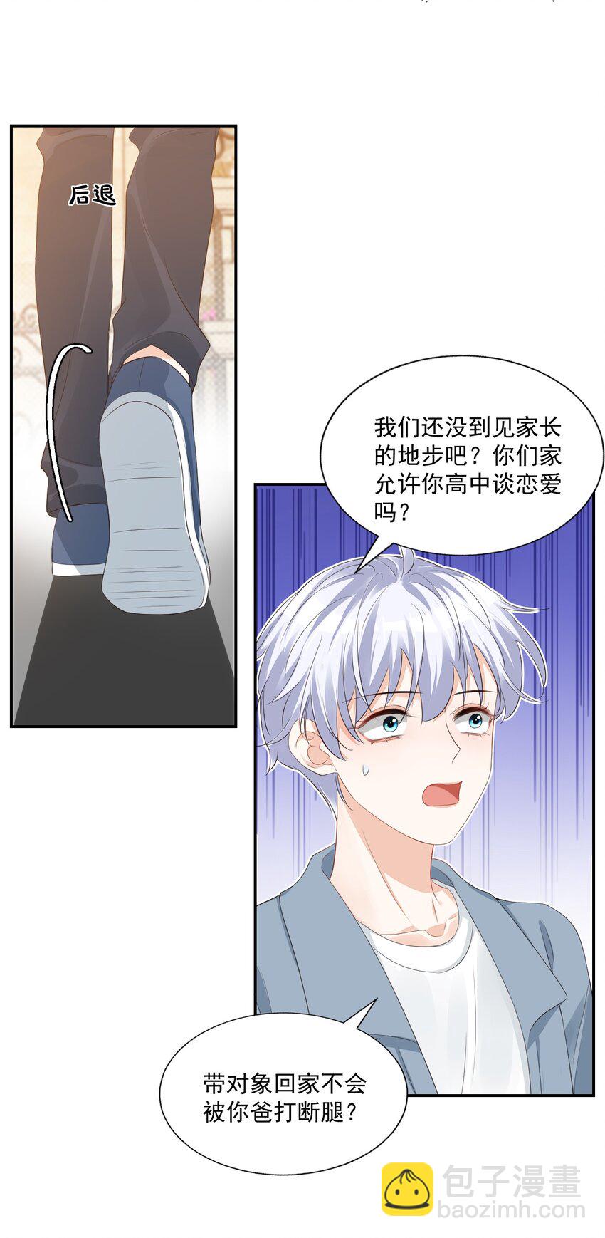 030 我不要去你家！(1/2)-第31话