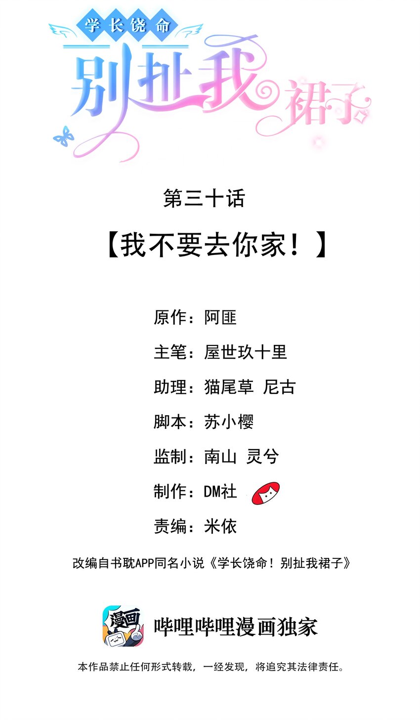 030 我不要去你家！(1/2)-第31话