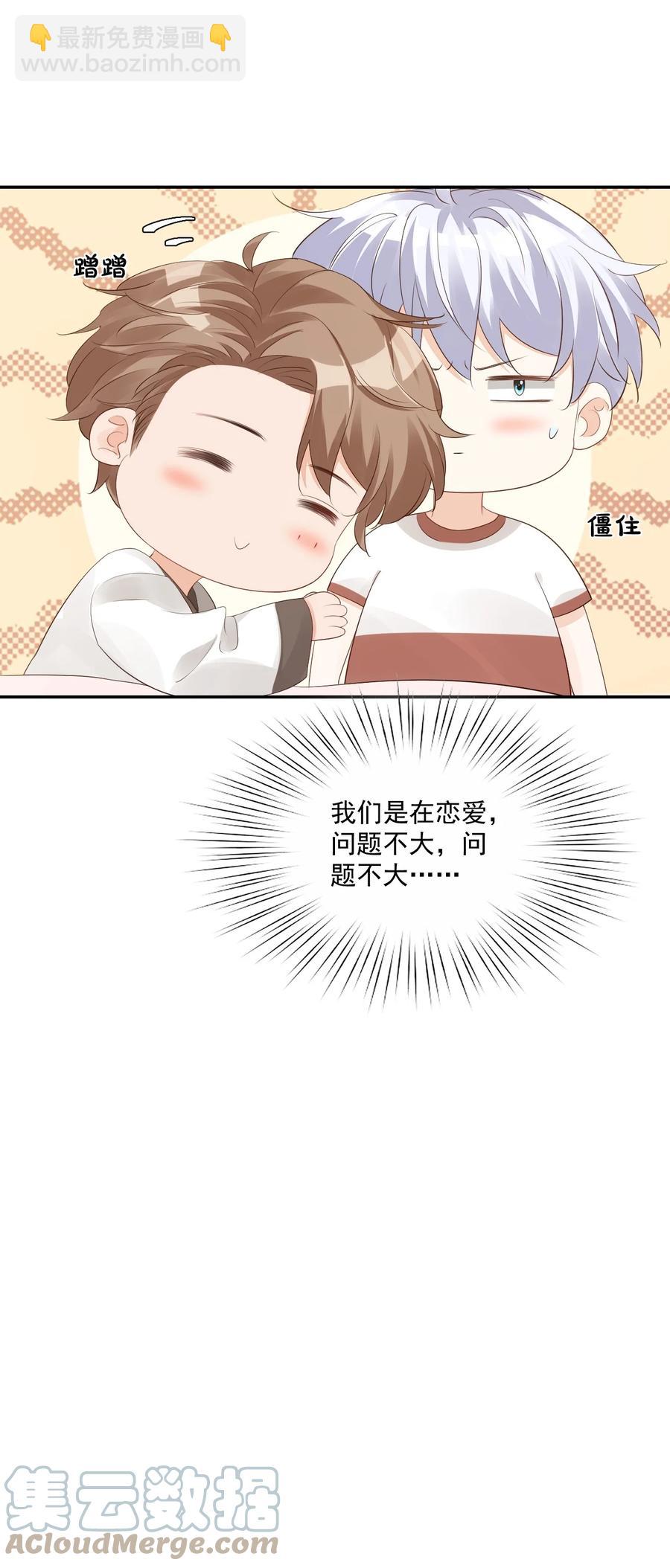 033 我想离我的女朋友近一点！(1/2)-第35话