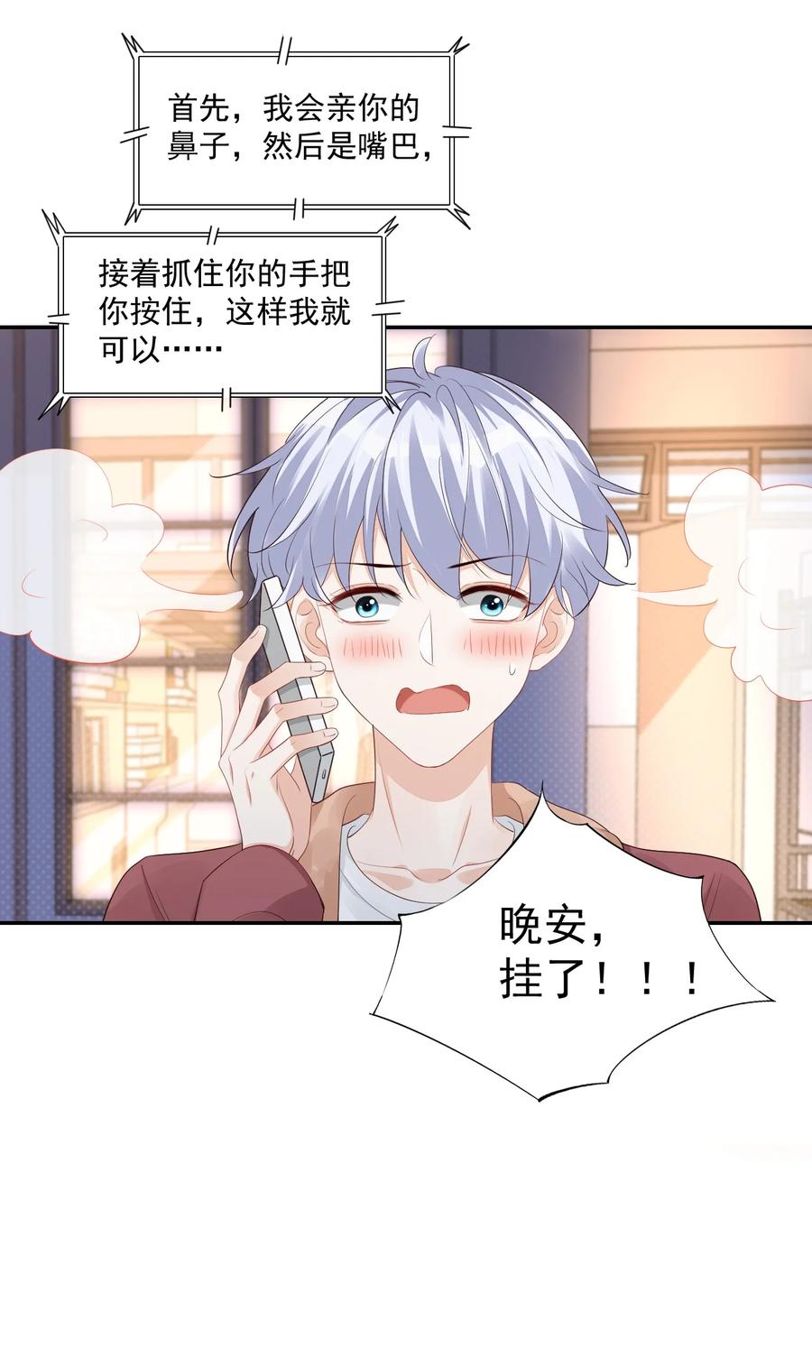 035 被女朋友调戏了？(1/2)-第37话
