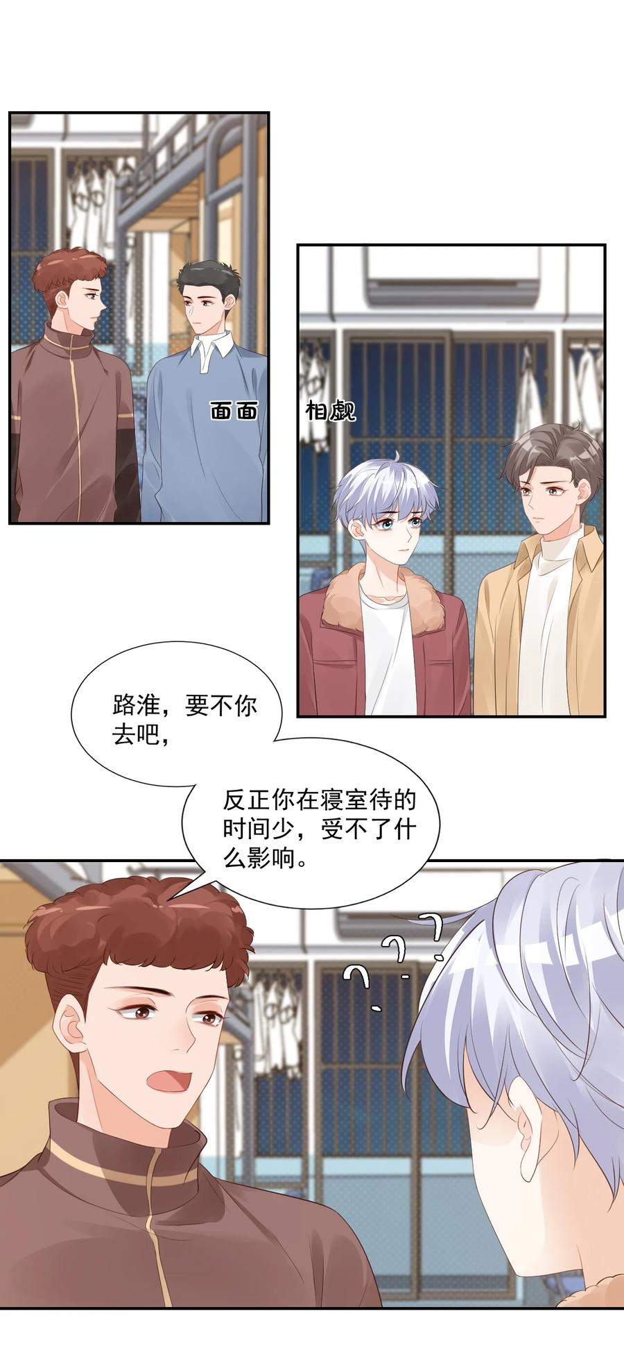 035 被女朋友调戏了？(1/2)-第37话