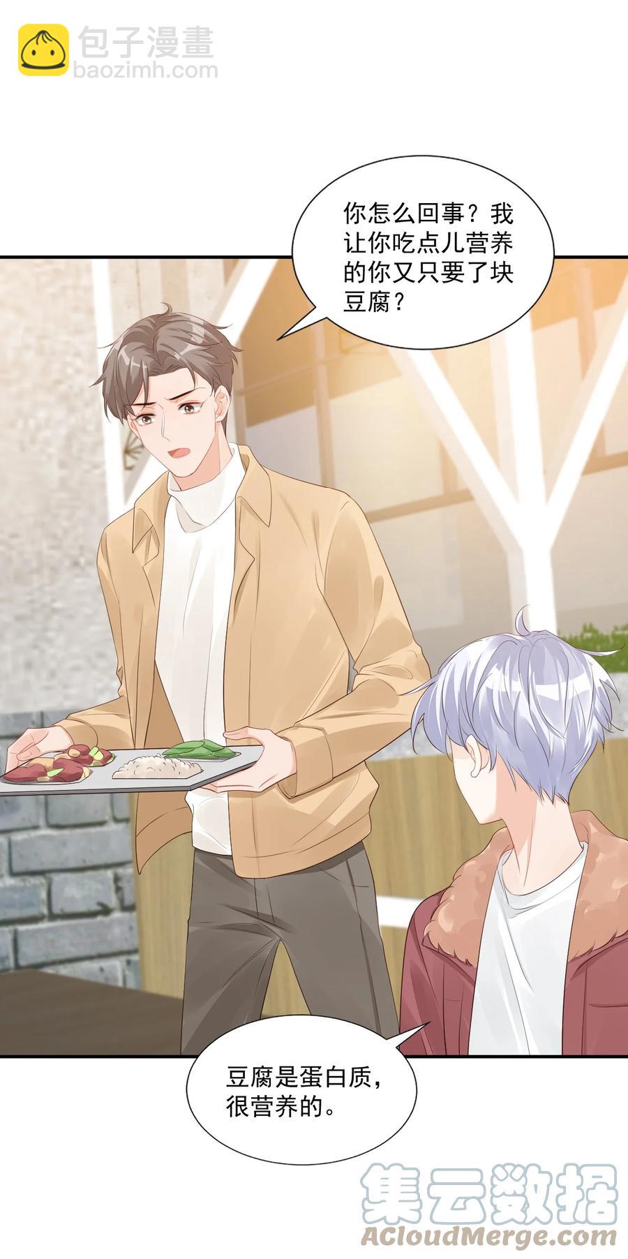 039 还不如找我的茬-第41话