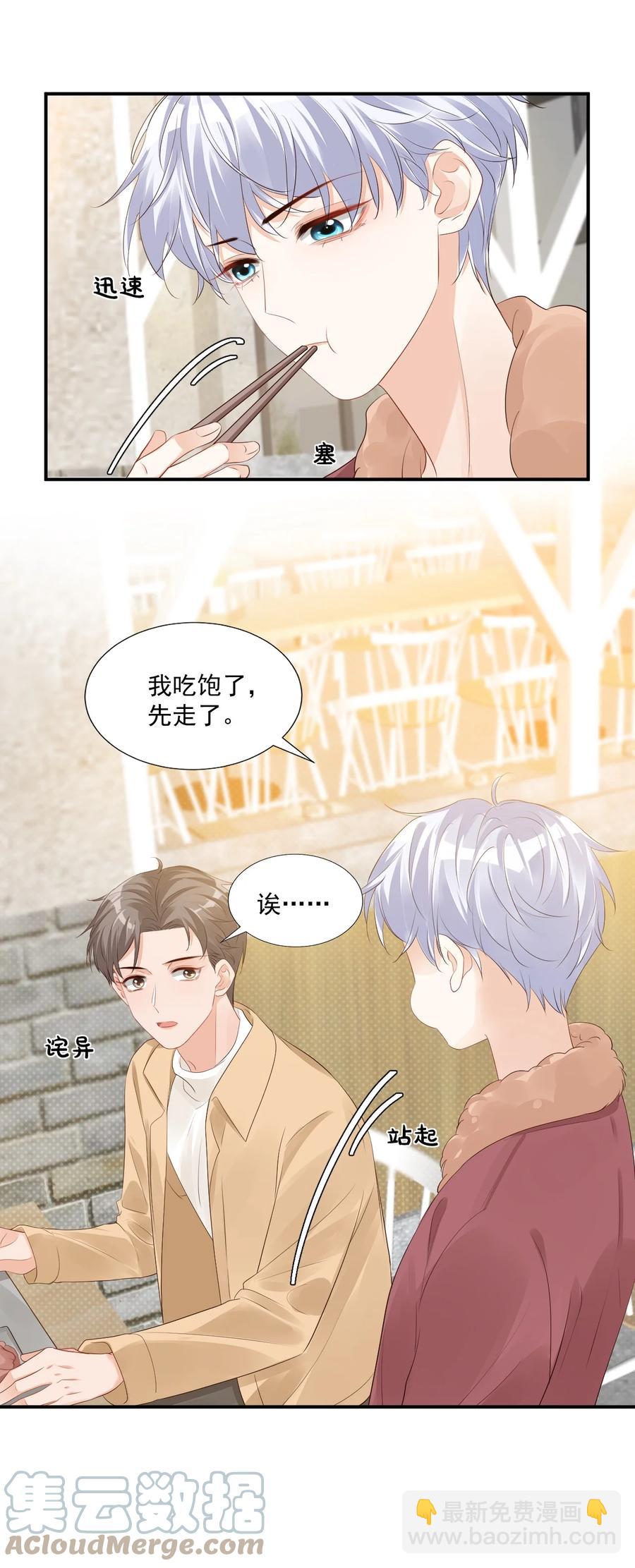 039 还不如找我的茬-第41话