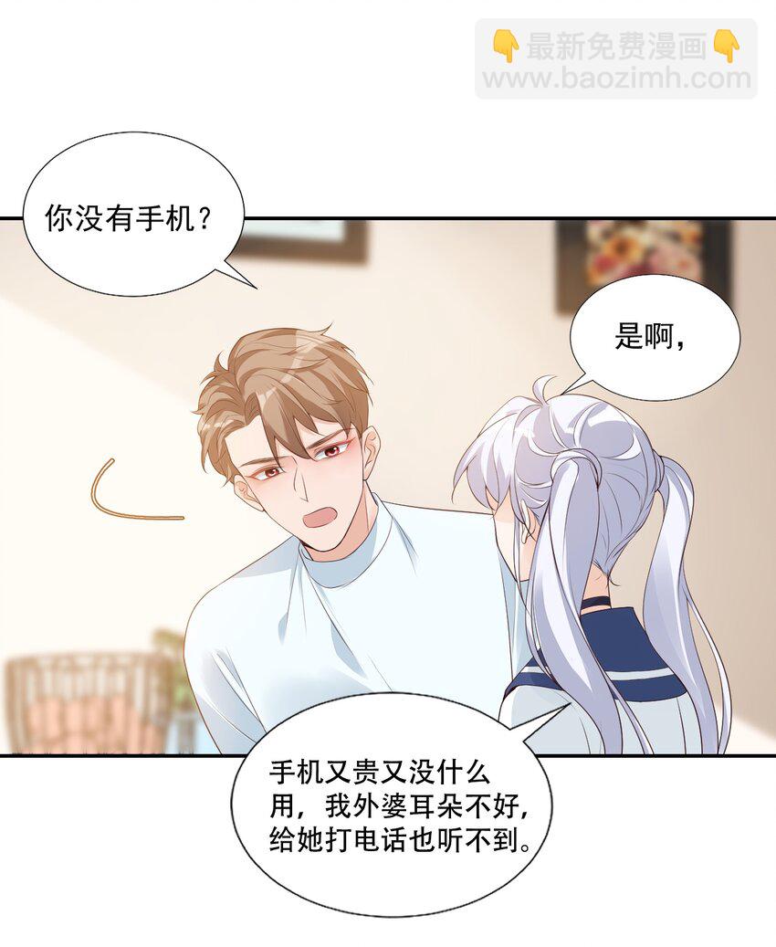 005 他在和我告白？(1/2)-第5话