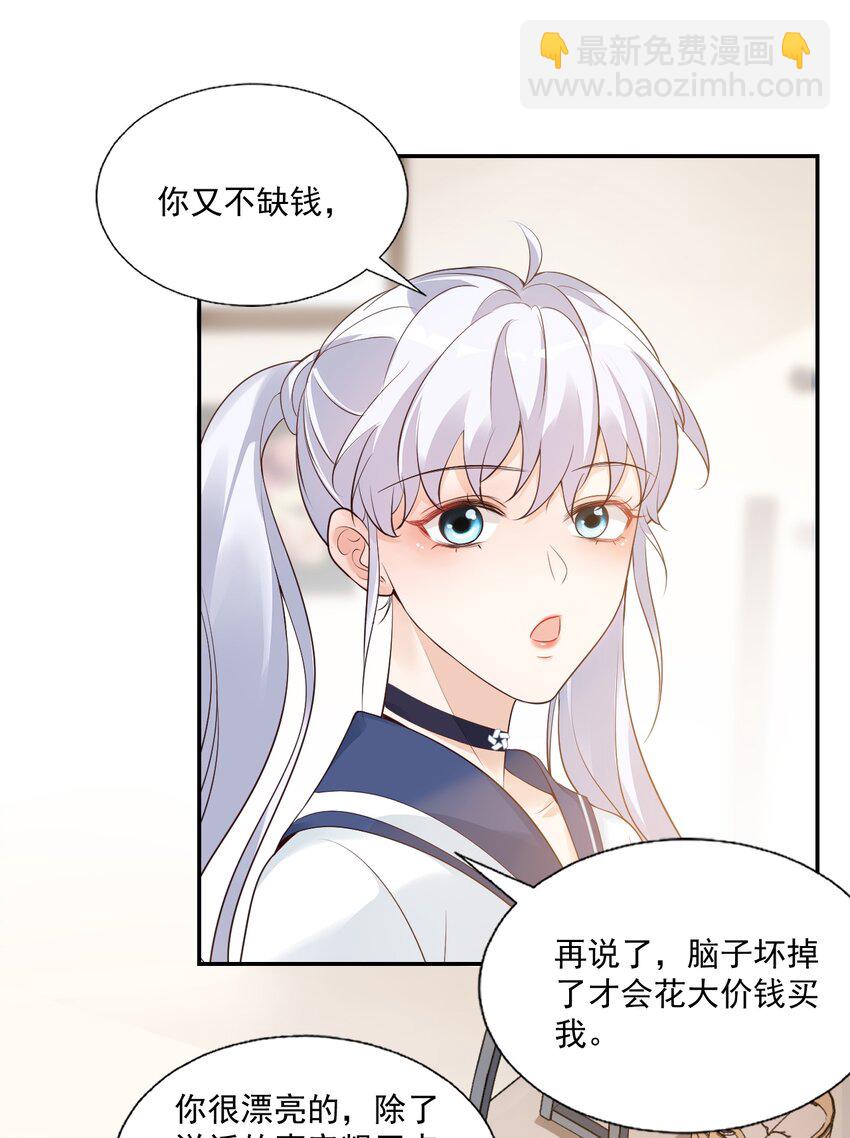 005 他在和我告白？(1/2)-第5话