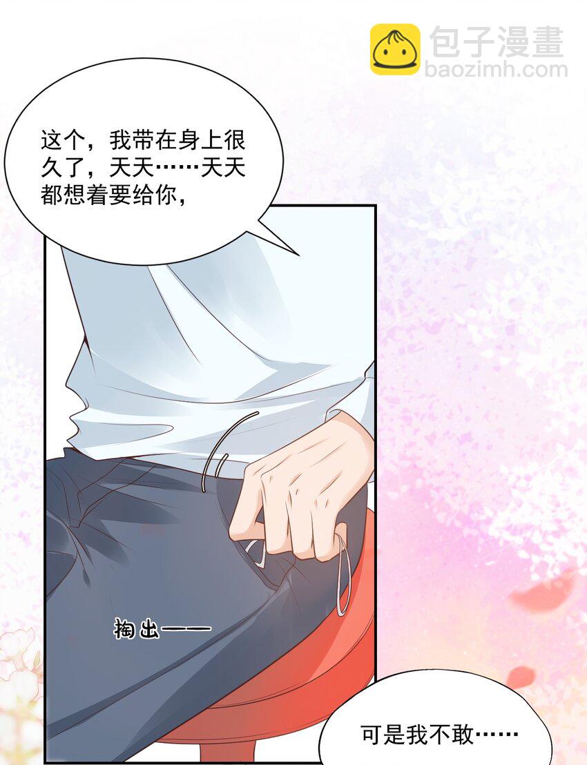 005 他在和我告白？(1/2)-第5话