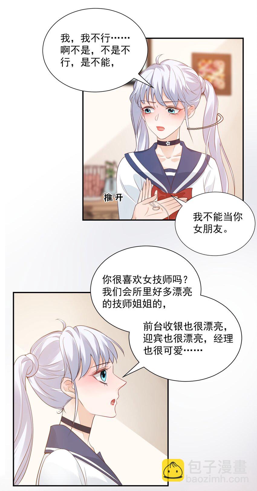 005 他在和我告白？(1/2)-第5话