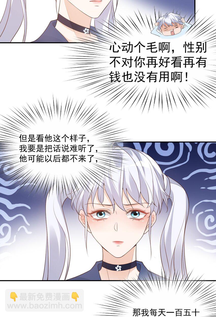 005 他在和我告白？(1/2)-第5话