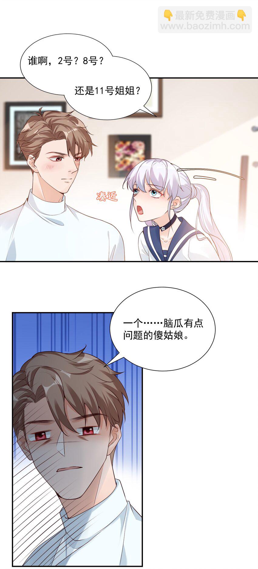 005 他在和我告白？(1/2)-第5话