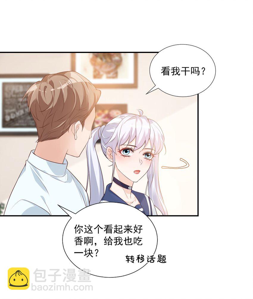 005 他在和我告白？(1/2)-第5话
