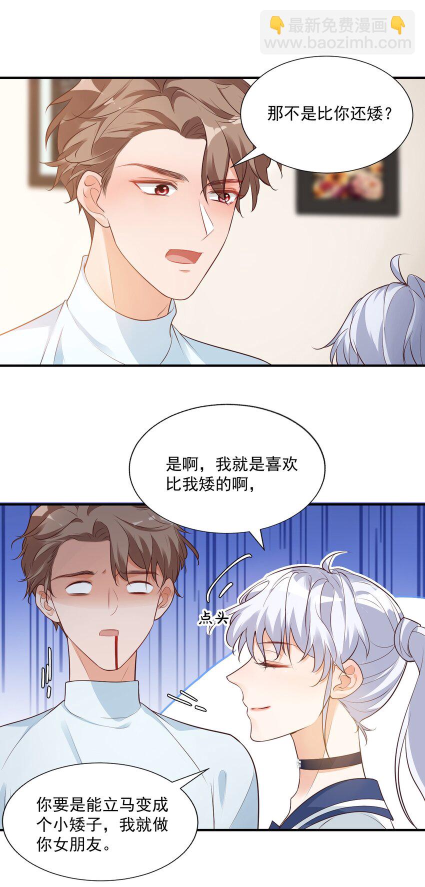 007 这高度你满意吗？-第7话