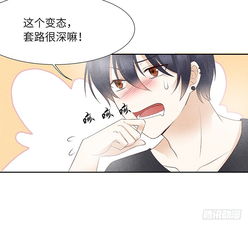 第11话 老子又不是抖M-第11话