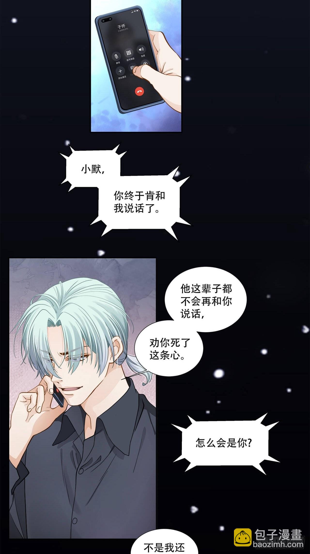 第132话 他的心里只有我-第129话