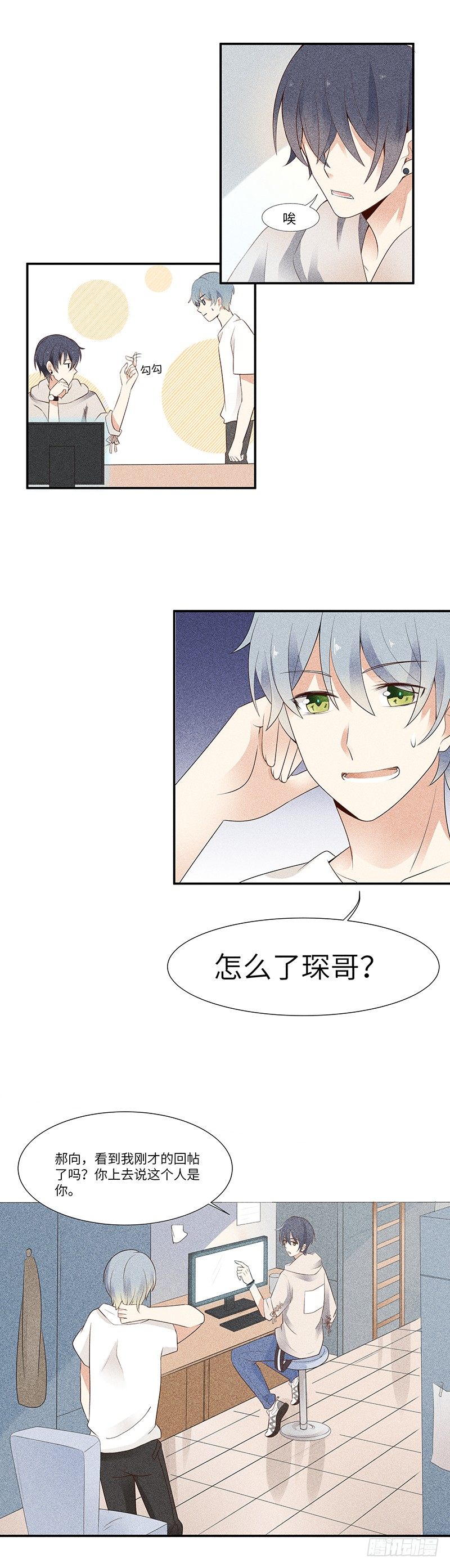 第3话 这是我妹妹的账号-第3话