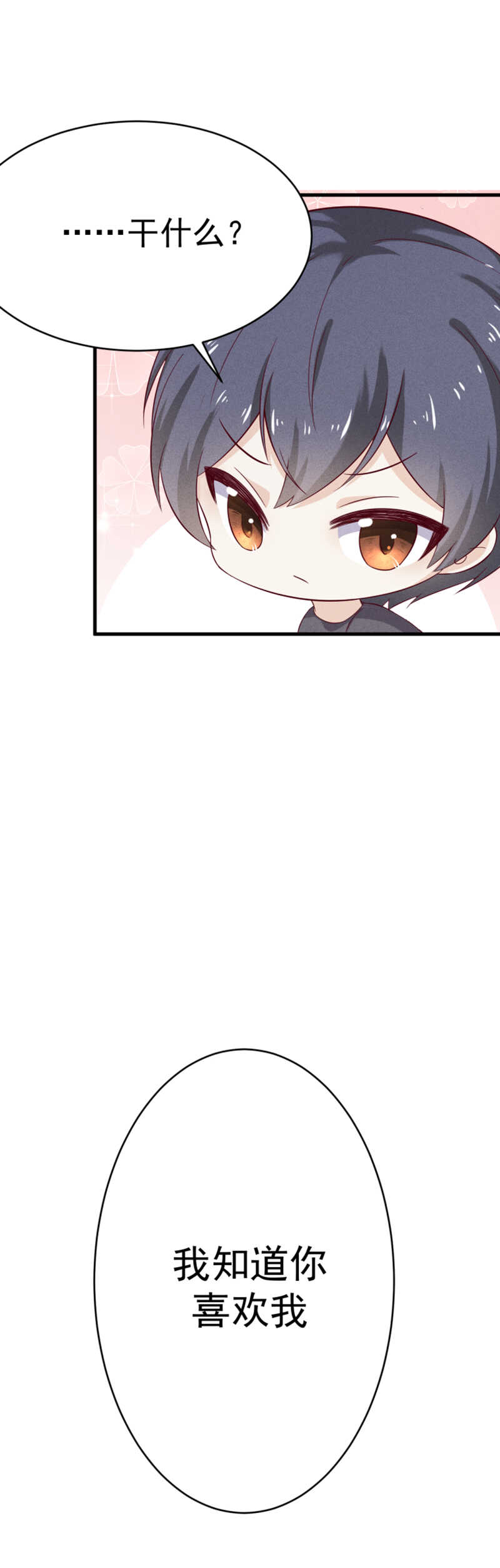 第33话 你在看谁-第33话