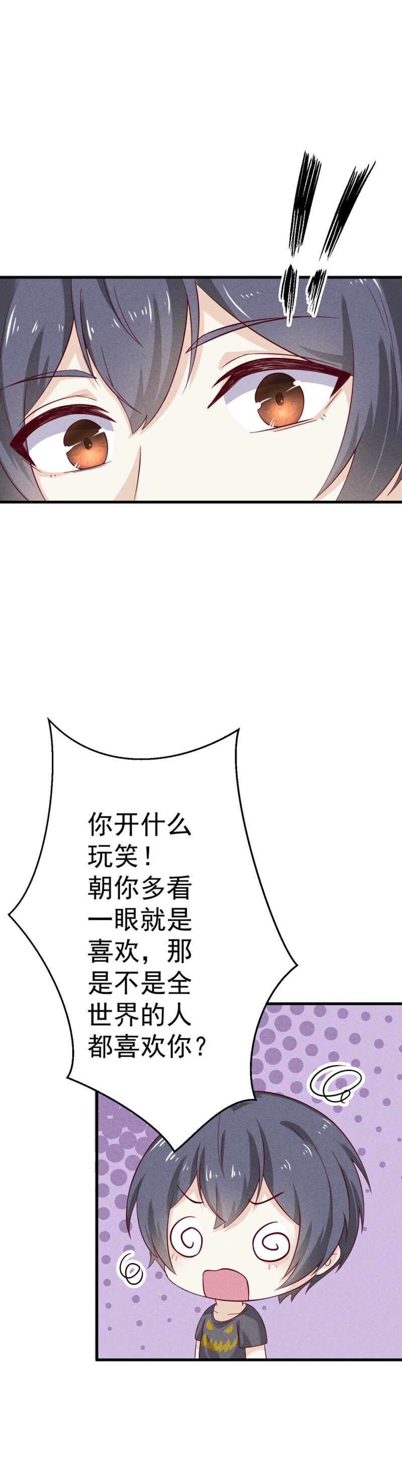 第33话 你在看谁-第33话