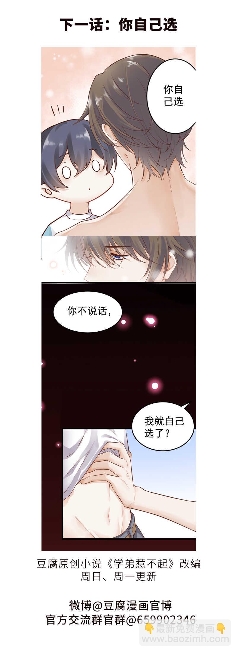 第49话 失控-第49话
