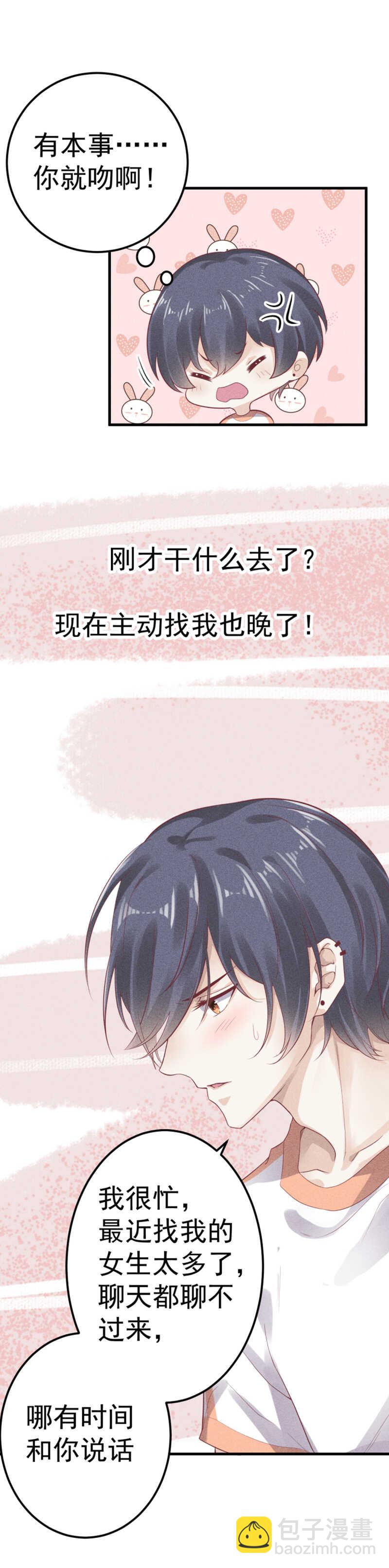 第57话 到底在跟谁撩-第57话