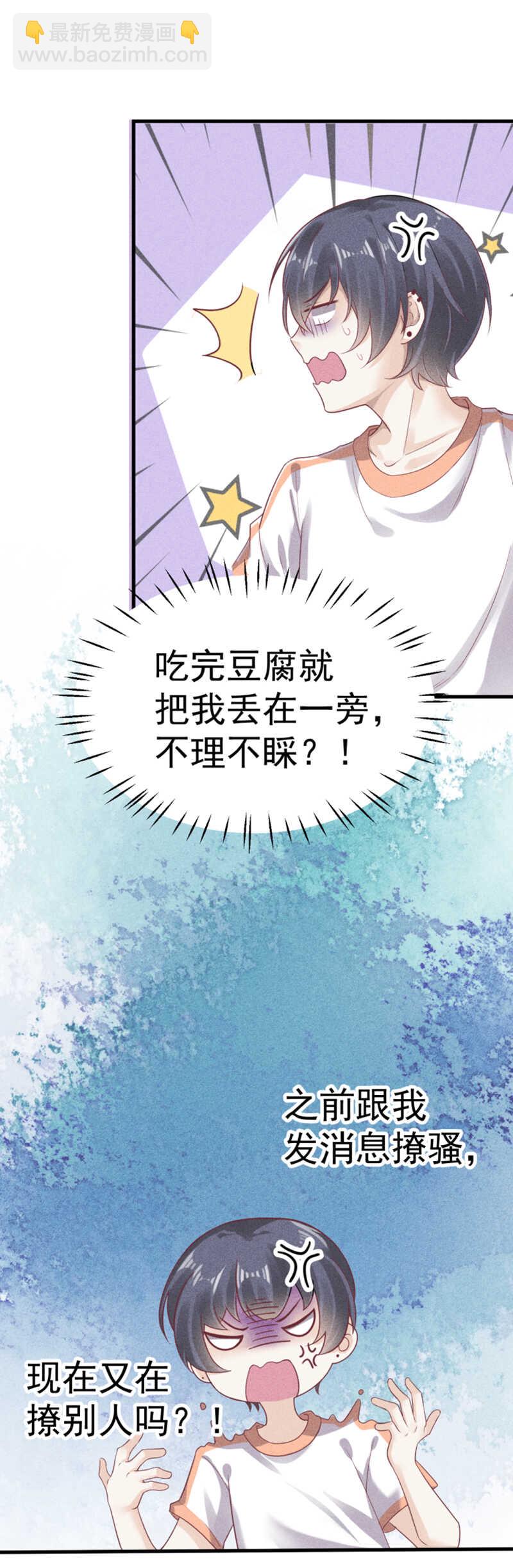 第57话 到底在跟谁撩-第57话