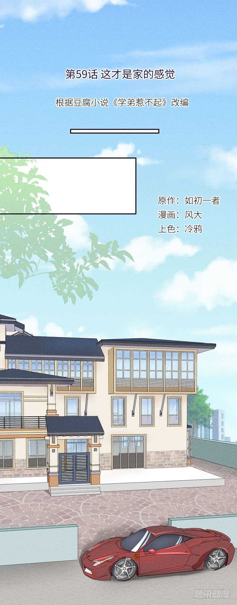 第59话 这才是家的感觉-第59话