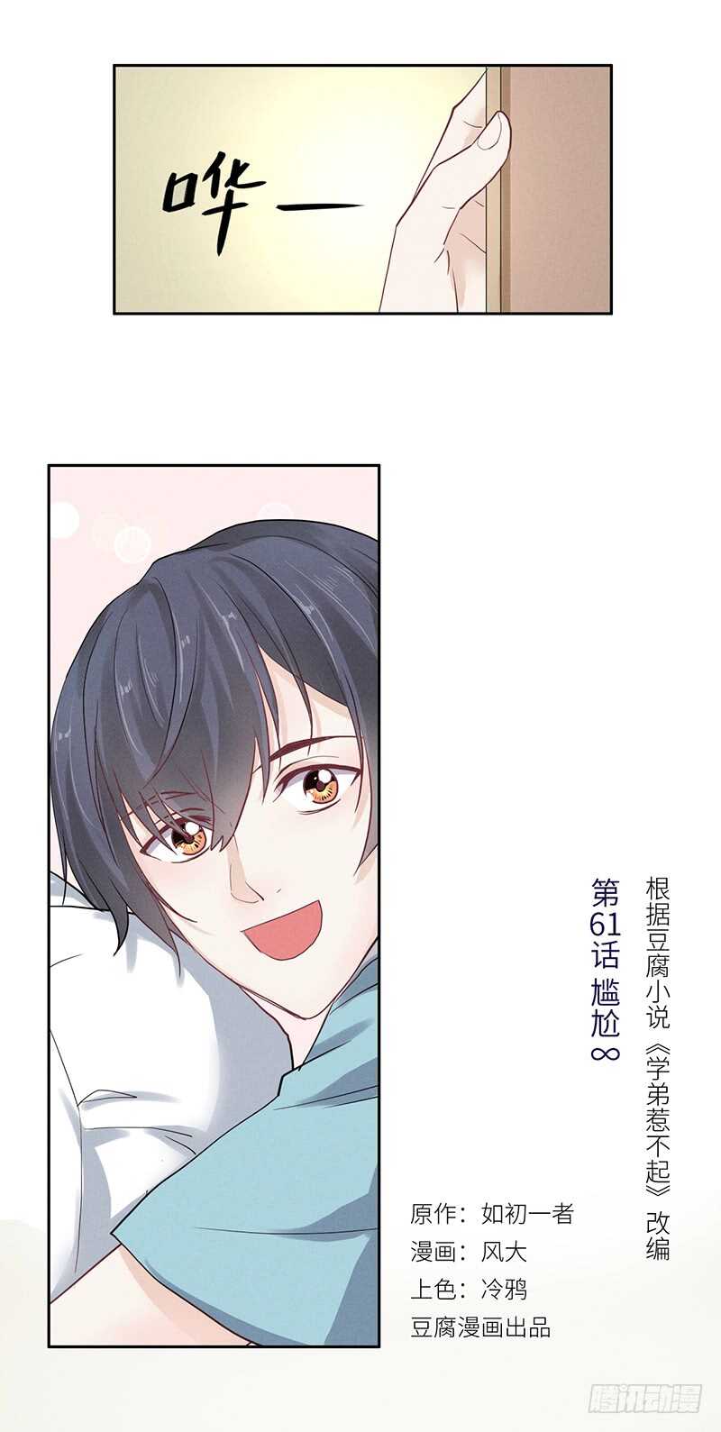 第61话 尴尬&infin;-第61话