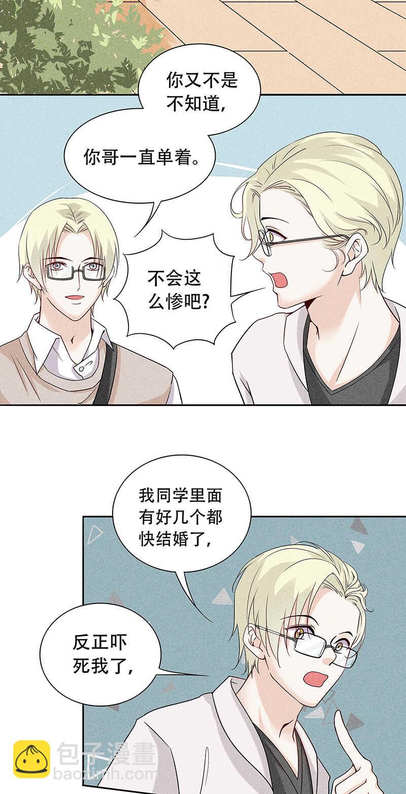 第69话 你也该成家了-第69话