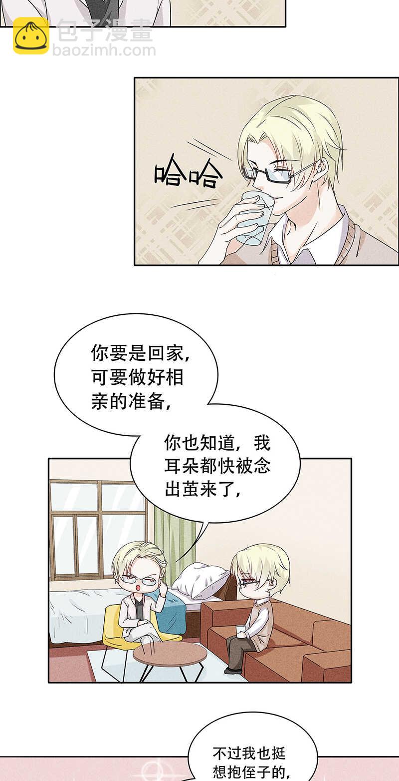 第69话 你也该成家了-第69话