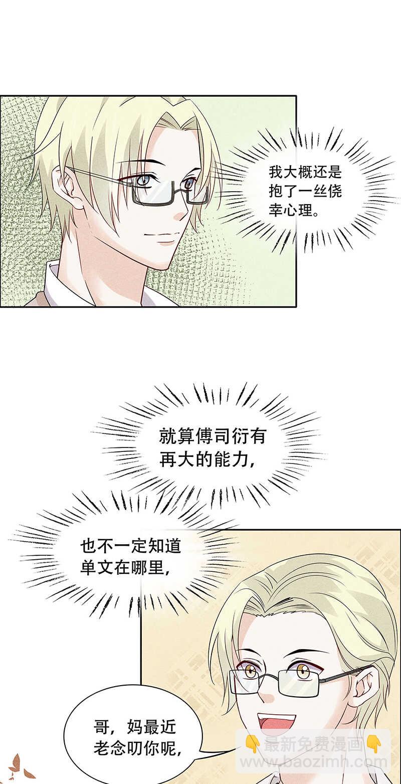 第69话 你也该成家了-第69话