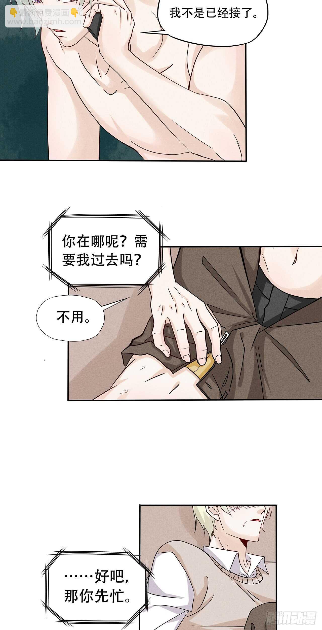 第71话 何必这样对我-第71话