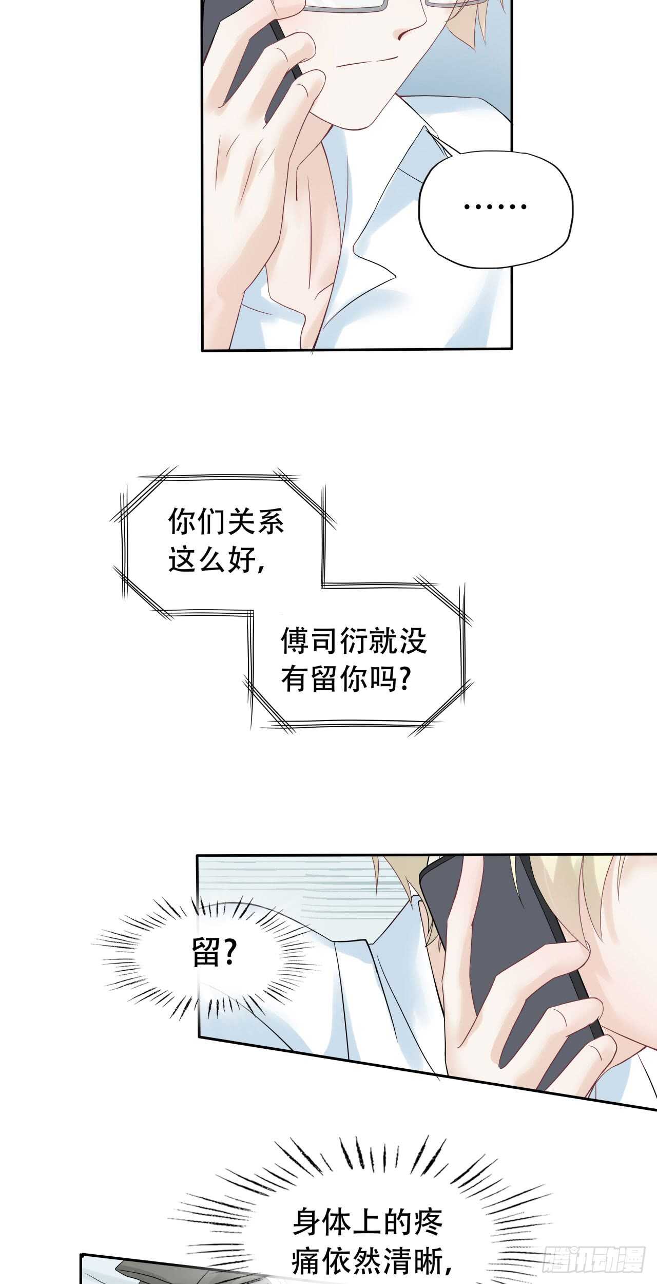 第73话 柯宸喜欢的东西-第73话