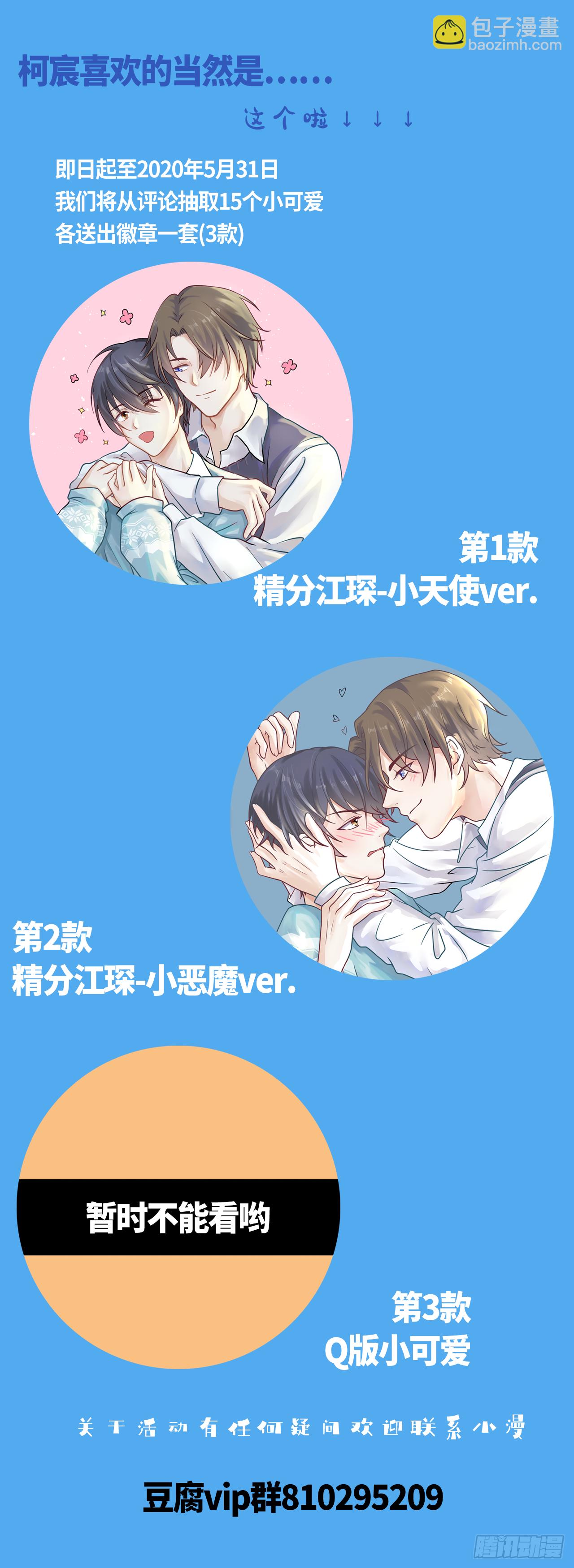 第73话 柯宸喜欢的东西-第73话
