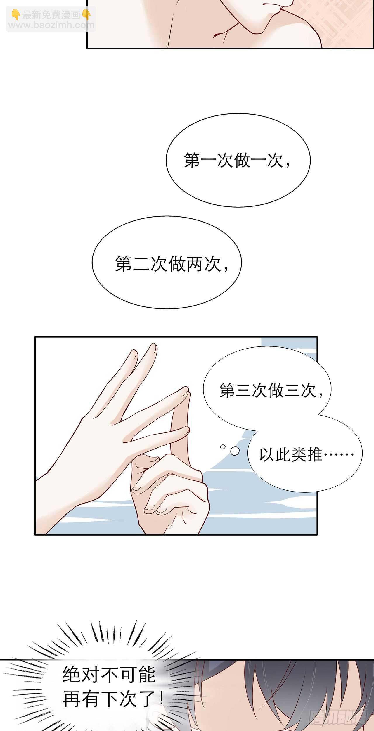 第77话 绝对不会再有下次-第77话