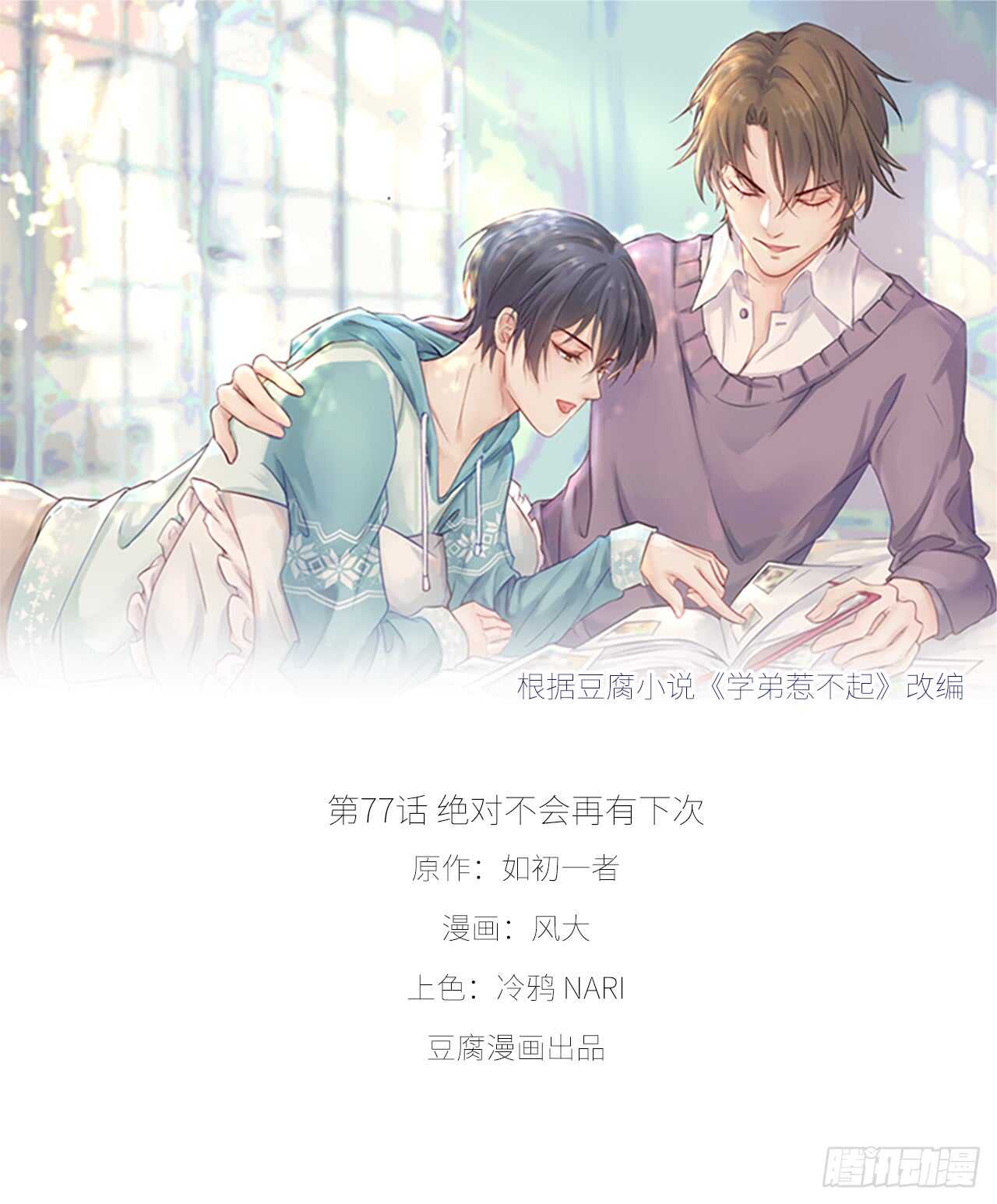 第77话 绝对不会再有下次-第77话
