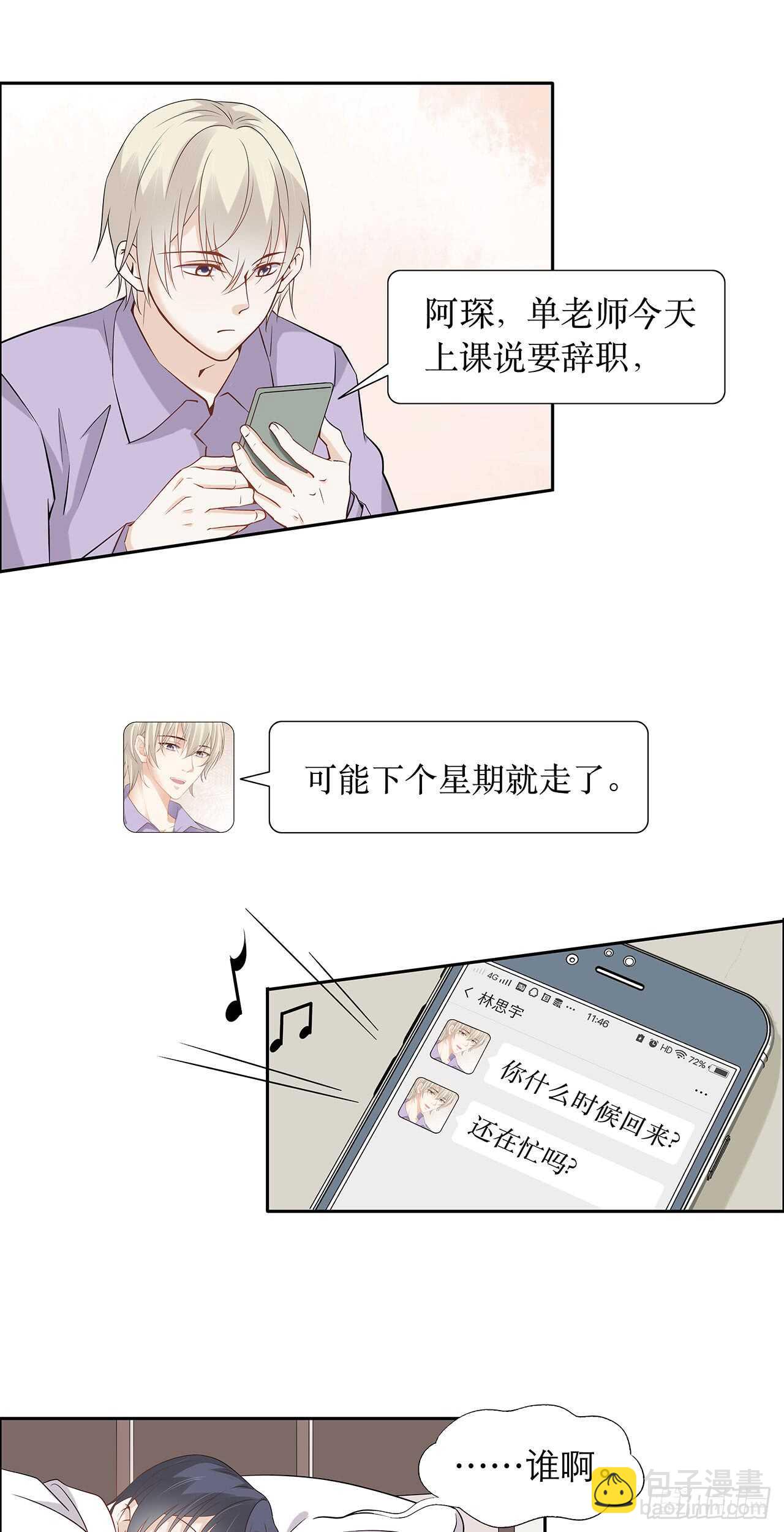 第77话 绝对不会再有下次-第77话