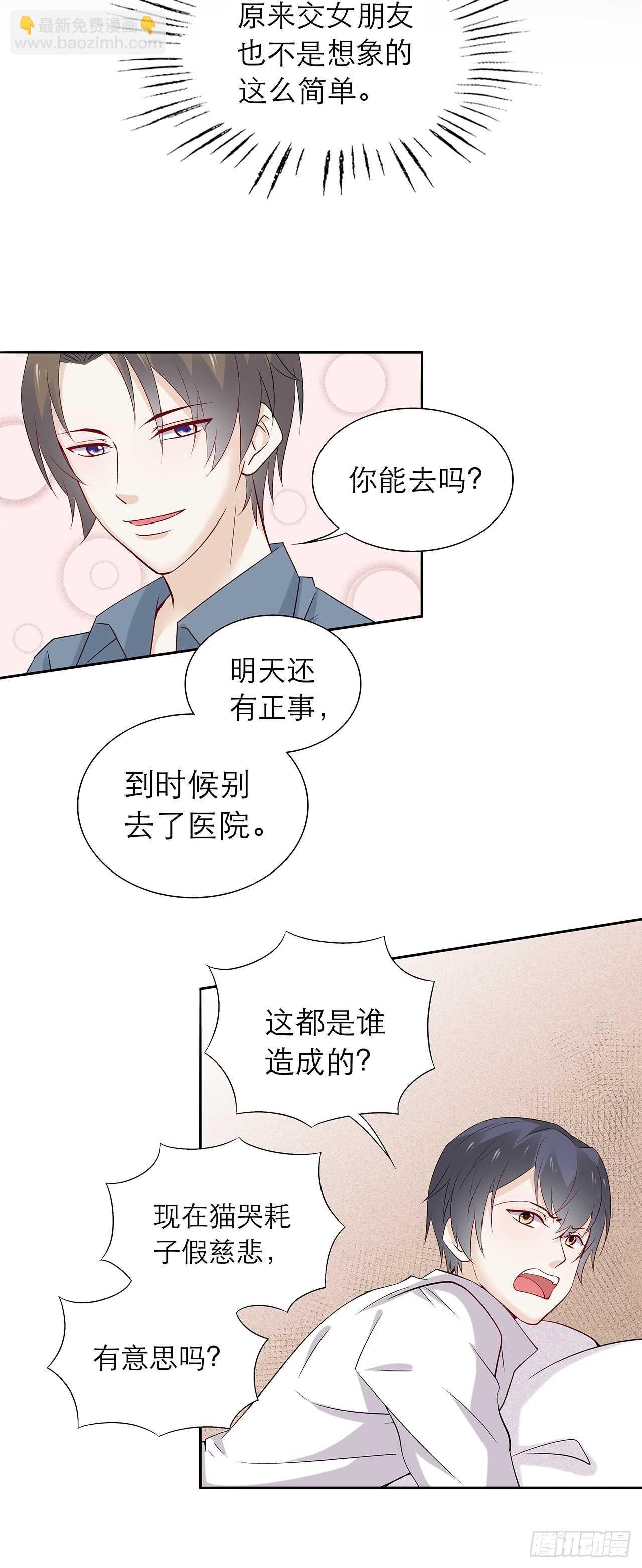 第79话 也不想想是谁害的-第79话