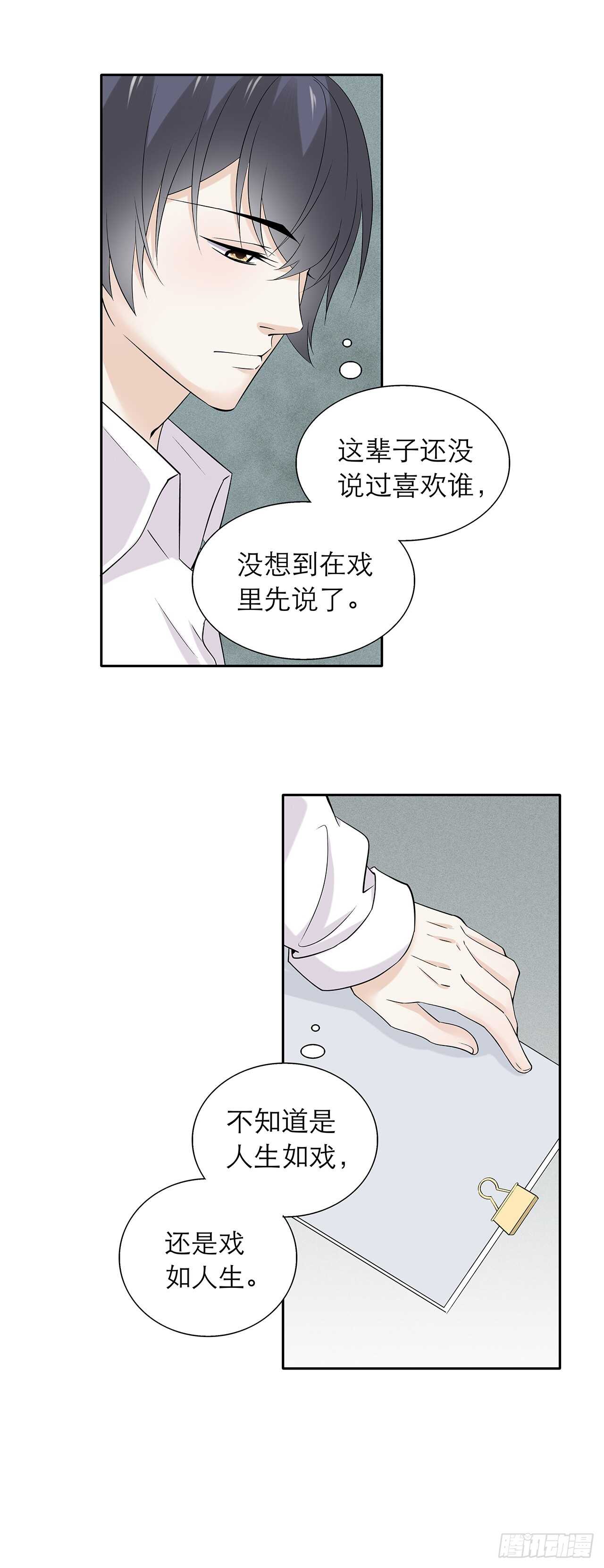 第79话 也不想想是谁害的-第79话