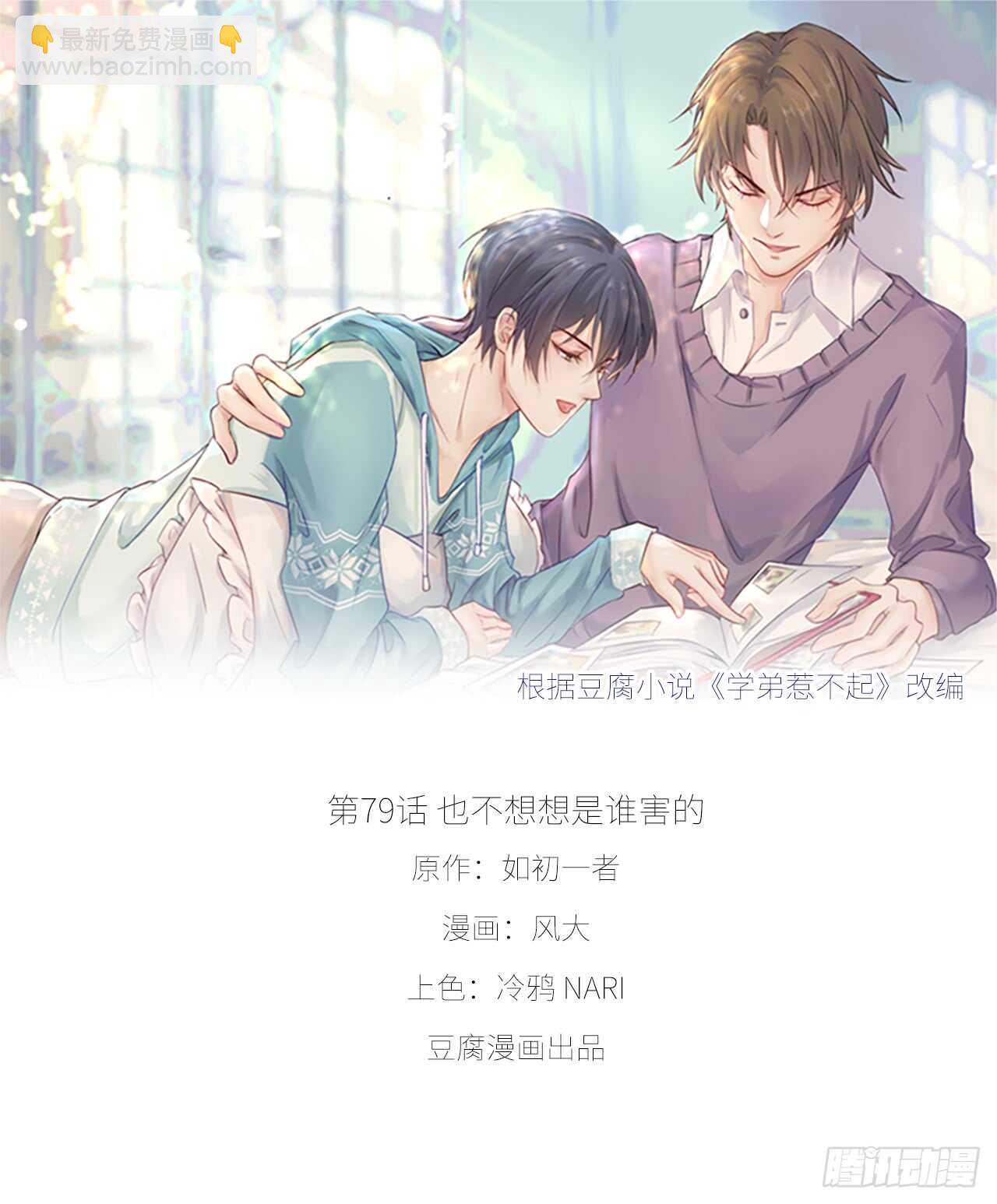 第79话 也不想想是谁害的-第79话
