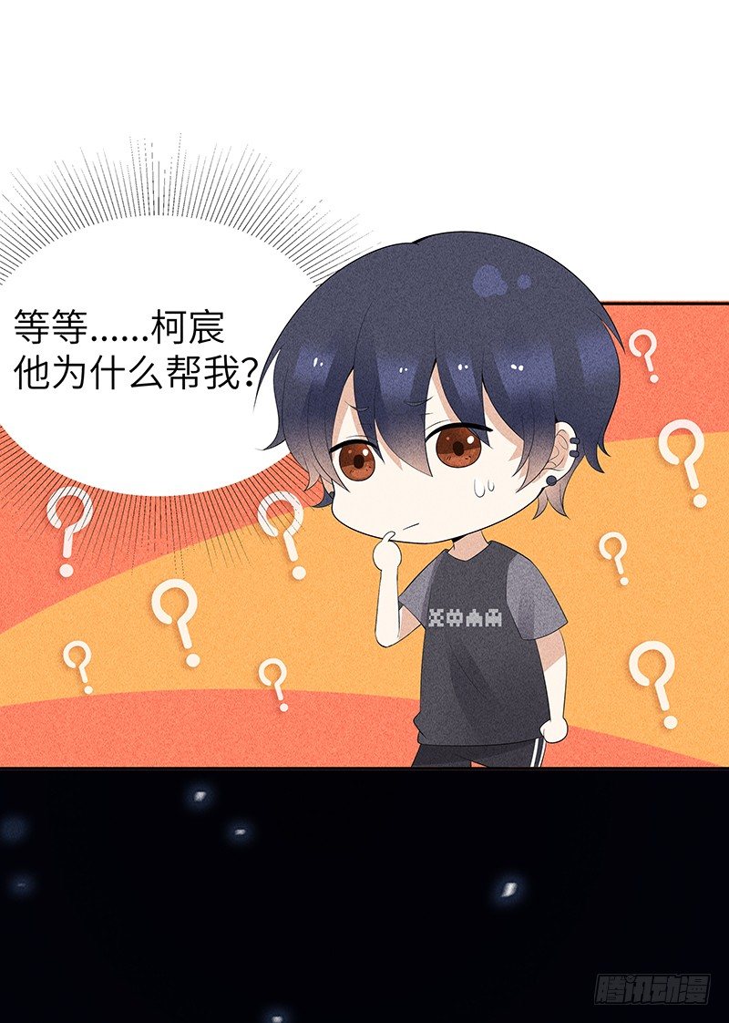 第9话 难道他喜欢我？-第9话