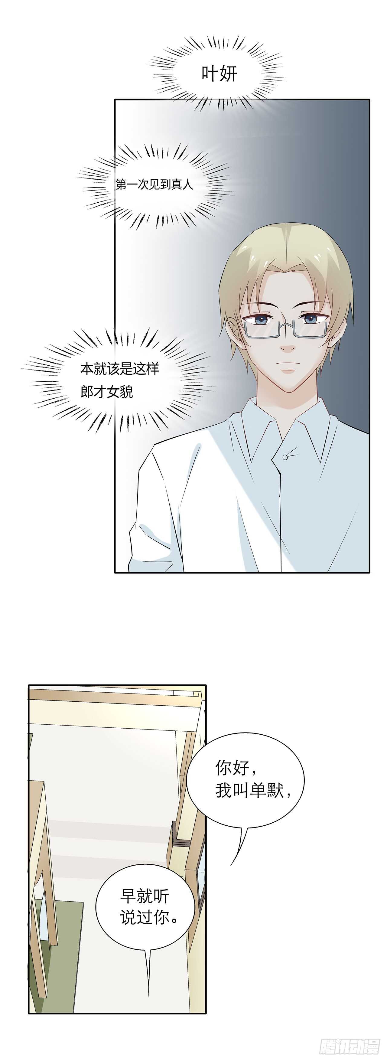 第81话【单默篇】朋友-第81话