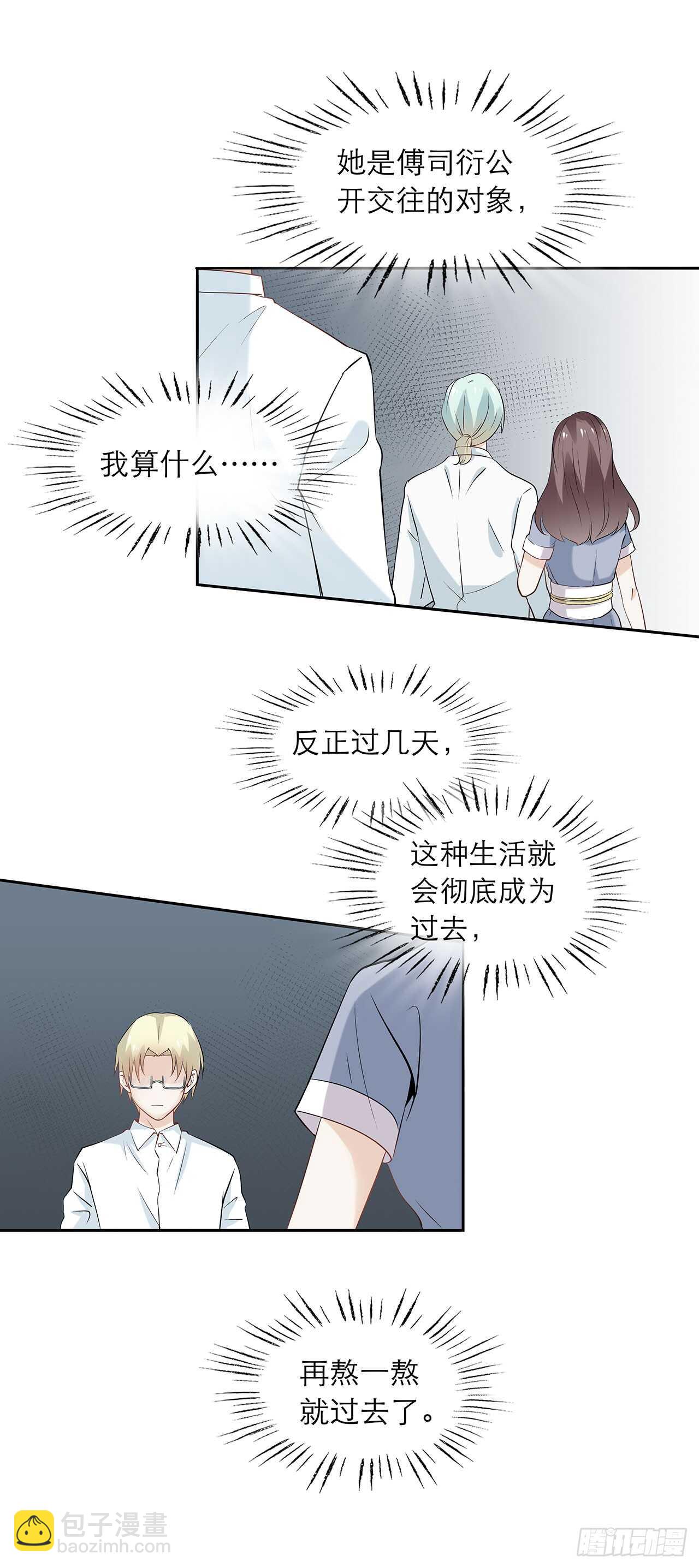 第81话【单默篇】朋友-第81话