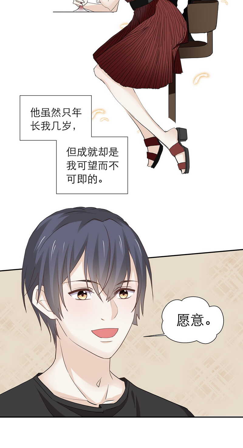 第85话 让柯宸负责你-第85话