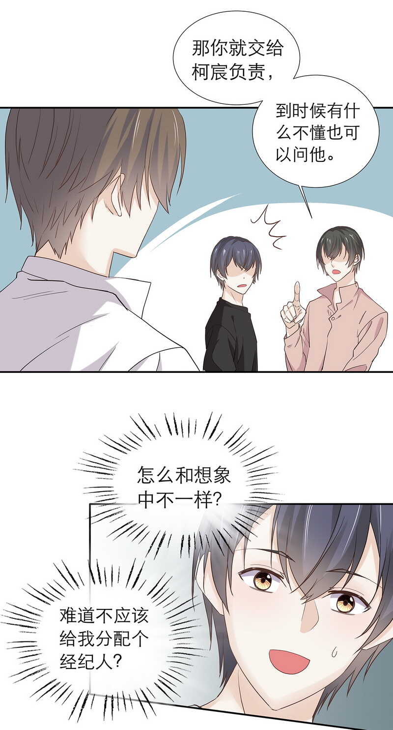 第85话 让柯宸负责你-第85话