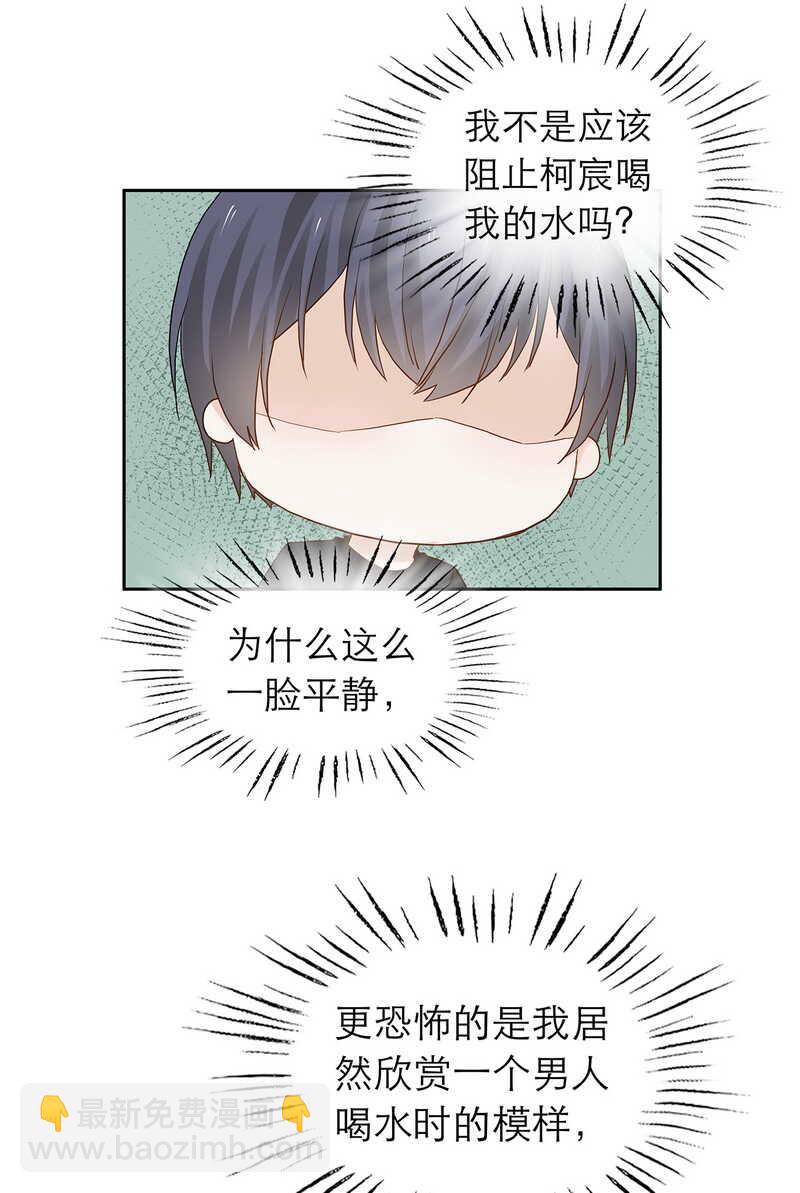 第85话 让柯宸负责你-第85话