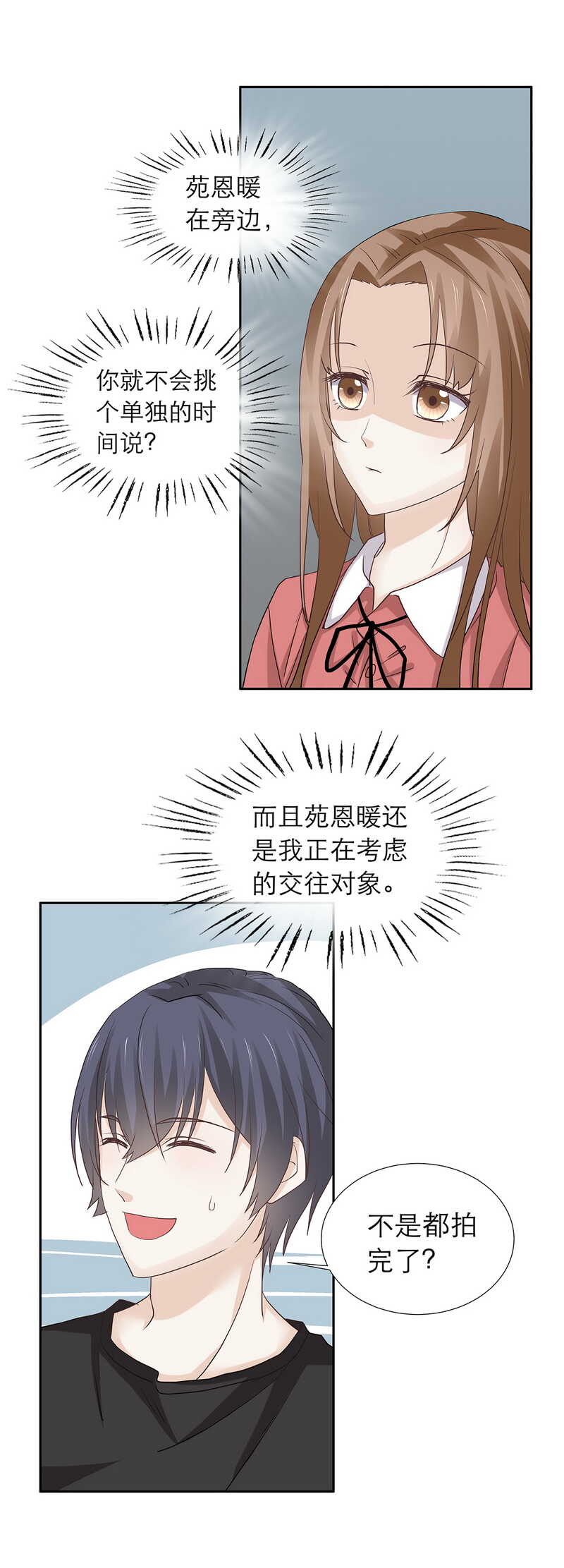 第85话 让柯宸负责你-第85话