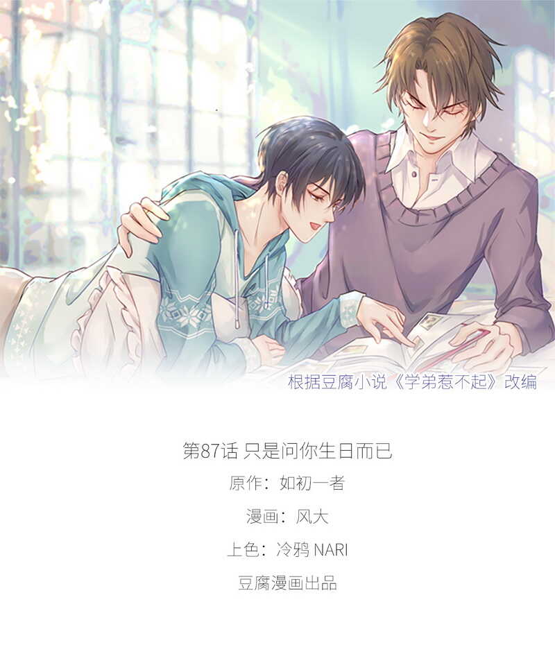 第87话 只是问你生日而已-第87话