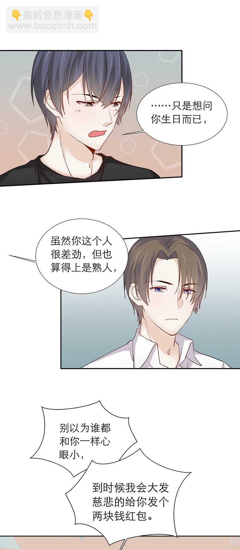 第87话 只是问你生日而已-第87话