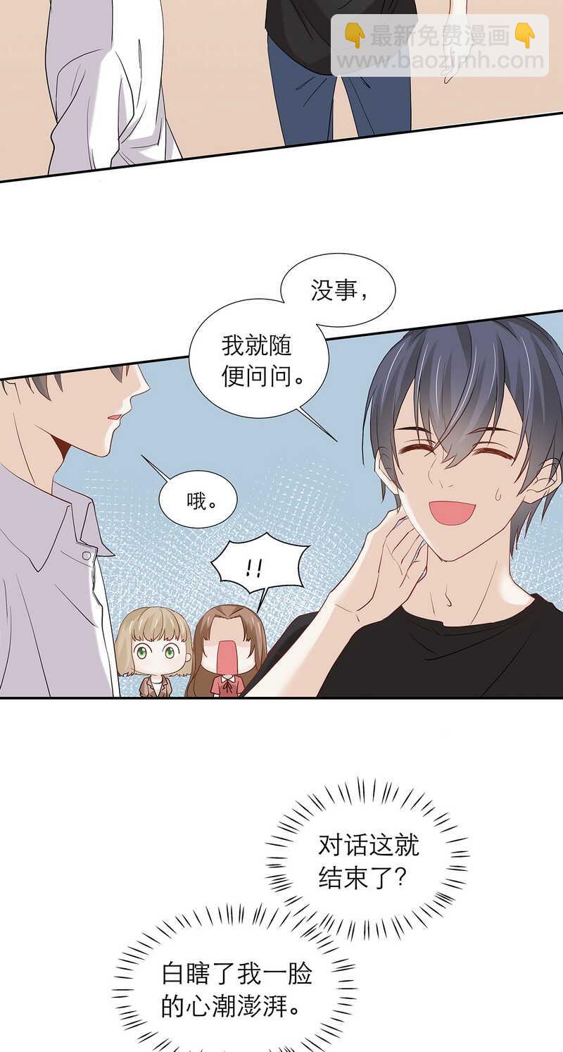 第87话 只是问你生日而已-第87话