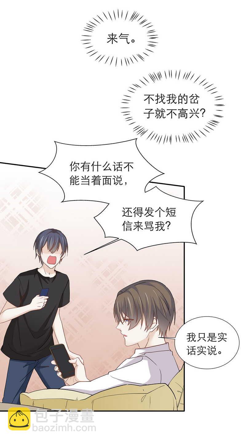 第87话 只是问你生日而已-第87话